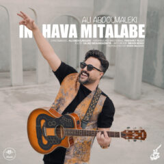 کاور این هوا میطلبه از علی عبدالمالکی