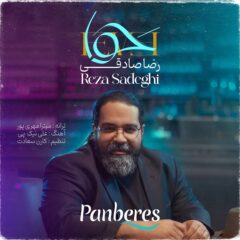 کاور حوا از رضا صادقی