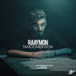 رایمون – تمومش کن