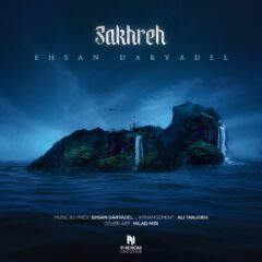 کاور صخره از احسان دریادل