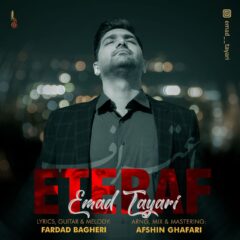 کاور اعتراف از عماد طیاری