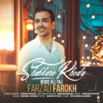 فرزاد فرخ – شاهکار خدا (ریمیکس)