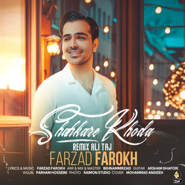 کاور آهنگ شاهکار خدا (ریمیکس) از فرزاد فرخ