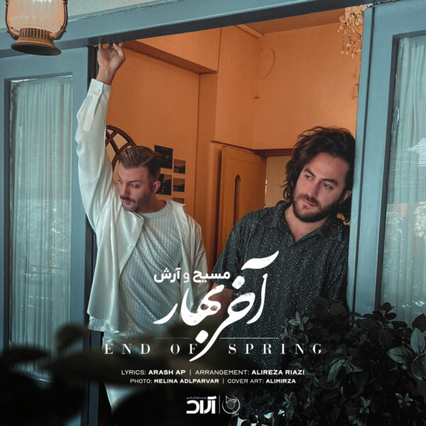 کاور آهنگ آخر بهار از مسیح و آرش ای پی