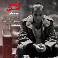 کاور تا تو هستی