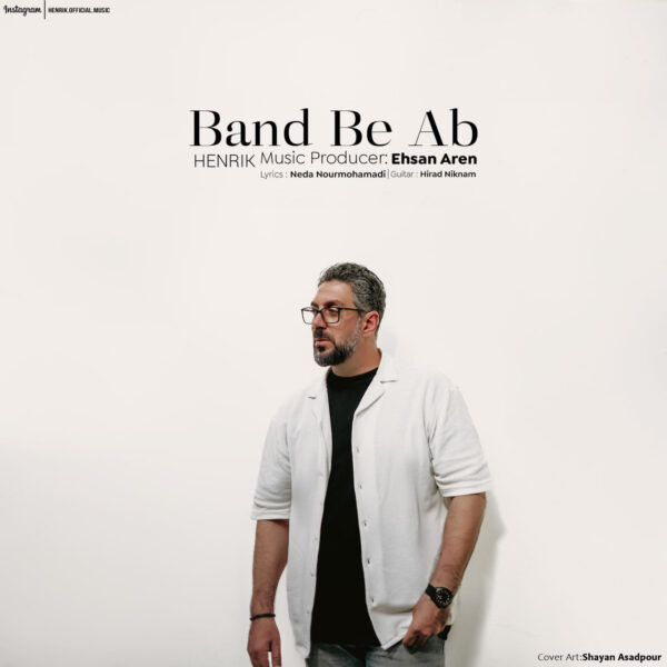 کاور آهنگ بند به آب از هنریک