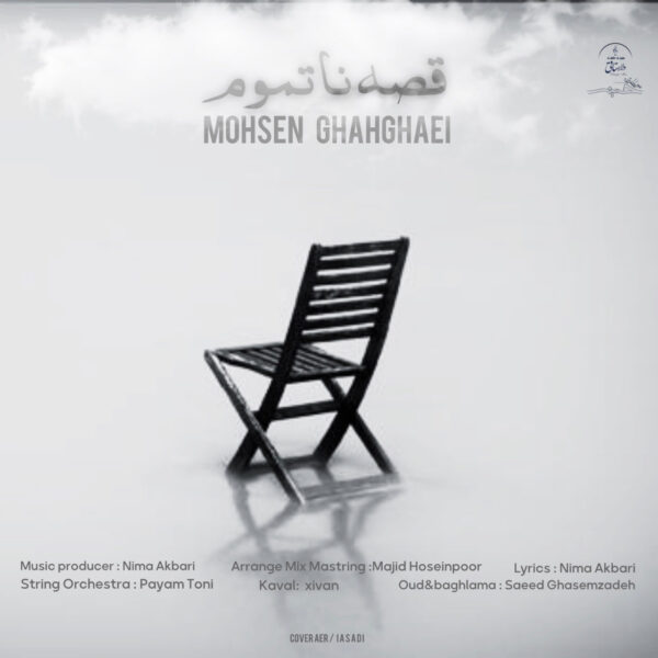 کاور آهنگ قصه ناتموم از محسن قهقایی