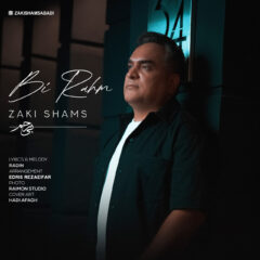 کاور بی رحم از زکی شمس