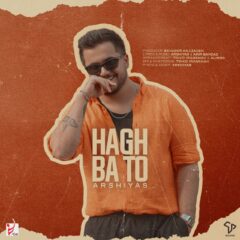 کاور حق با تو از عرشیاس