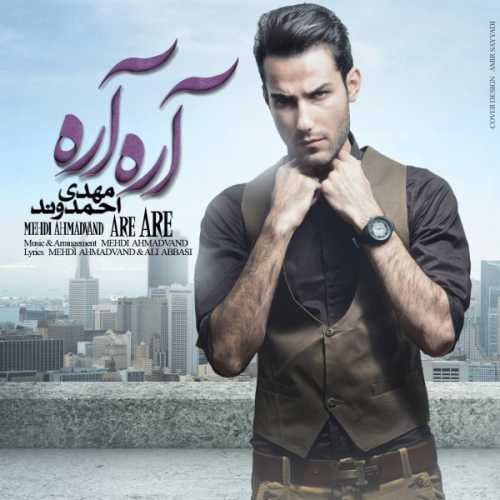 کاور آهنگ آره آره از مهدی احمدوند