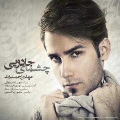 کاور چشمای جادویی