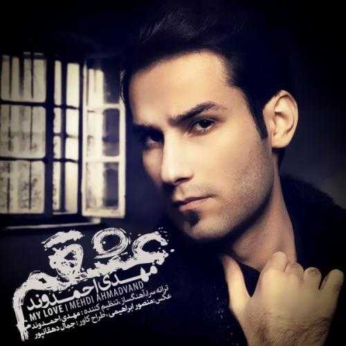 کاور آهنگ عشقم از مهدی احمدوند