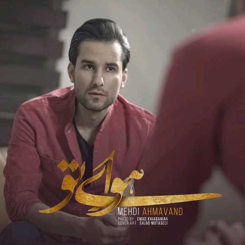 کاور آهنگ هوای تو از مهدی احمدوند