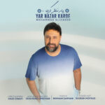 محمد علیزاده – یار نظر کرده