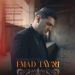 عماد طیاری – بهانه من