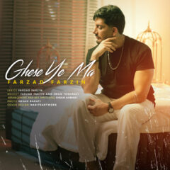 کاور قصه ی ما از فرزاد فرزین