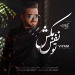 ویام – تو نفس بکش