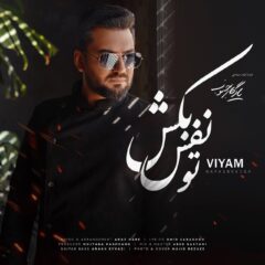 کاور تو نفس بکش از ویام