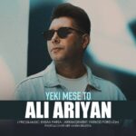 علی آرین – یکی مث تو