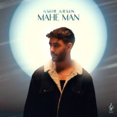 کاور ماه من