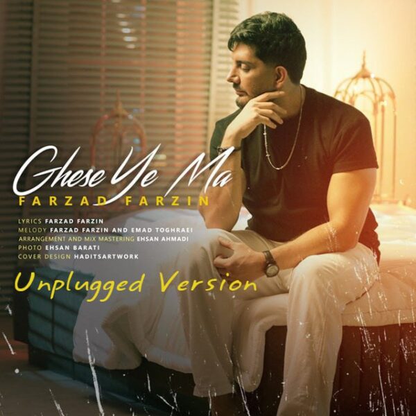 کاور آهنگ قصه ی ما (آنپلاگد ورژن) از فرزاد فرزین