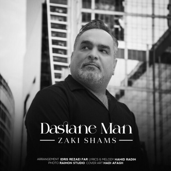 کاور آهنگ داستان من از زکی شمس آبادی