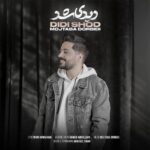 مجتبی دربیدی – دیدی شد