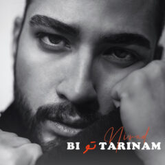 کاور بی تو ترینم از نیواد