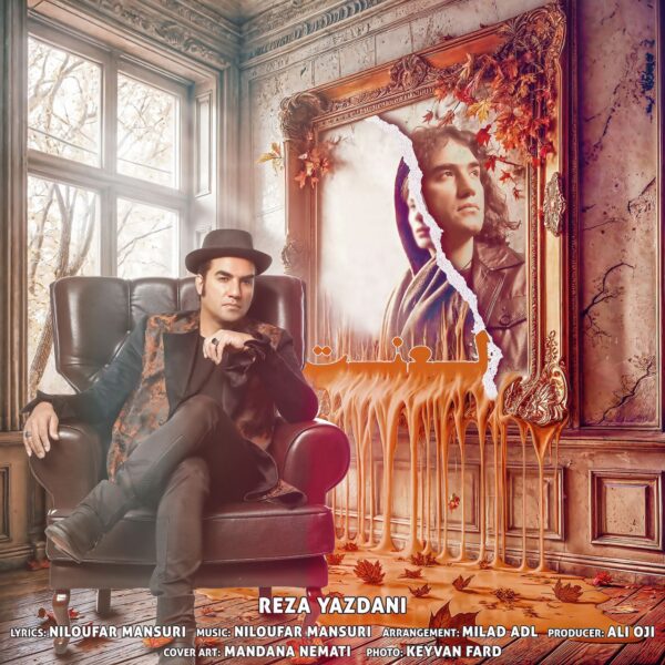 کاور آهنگ لعنت از رضا یزدانی