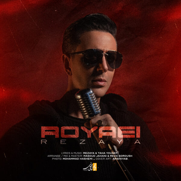 کاور آهنگ رویایی از رضایا