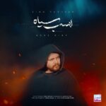 سینا پارسیان – اسب سیاه