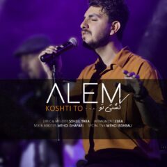 کاور کشتی تو از عالم