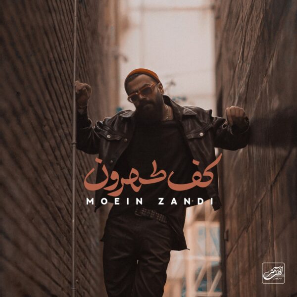 کاور آهنگ کف طهرون (معین زندی) از معین زد
