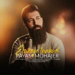 پیام مهاجر – الهه تنهایی