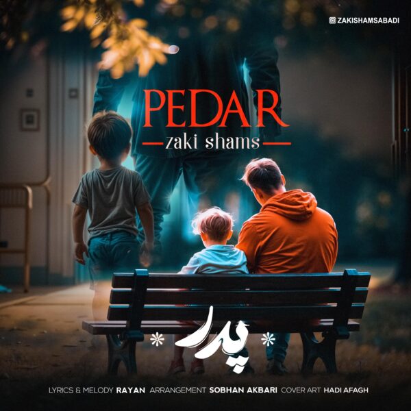 کاور آهنگ پدر از زکی شمس آبادی