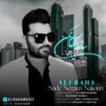 علی رها – ساده نگام نکن