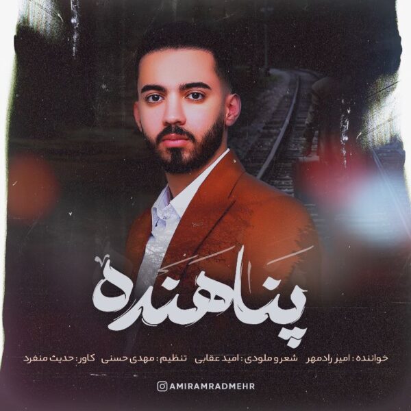 کاور آهنگ پناهنده از امیر رادمهر