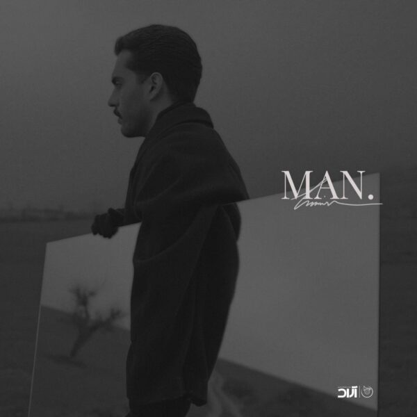 کاور آهنگ من از حامیم