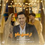 حسین توکلی – از عشق بگو