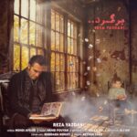 رضا یزدانی – برگرد