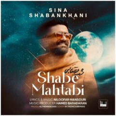 کاور شب مهتابی از سینا شعبانخانی