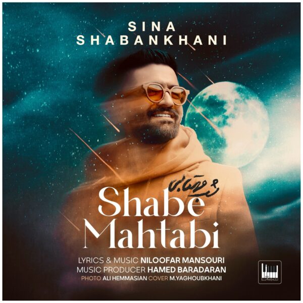 کاور آهنگ شب مهتابی از سینا شعبانخانی