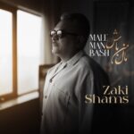 زکی شمس آبادی – مال من باش