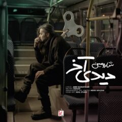 کاور دیدی آخر از شارومین