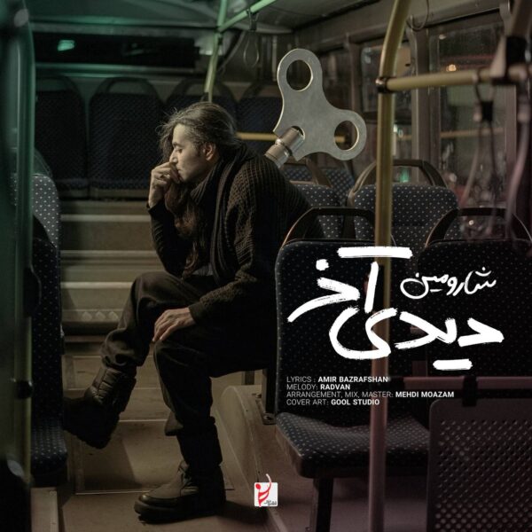 کاور آهنگ دیدی آخر از شارومین