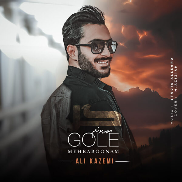 کاور آهنگ گل مهربونم از علی کاظمی