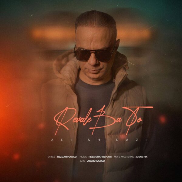 کاور آهنگ رواله با تو از علی شیرازی