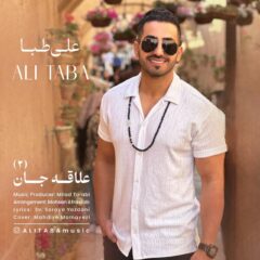 کاور علاقه جان ۲ از علی طبا