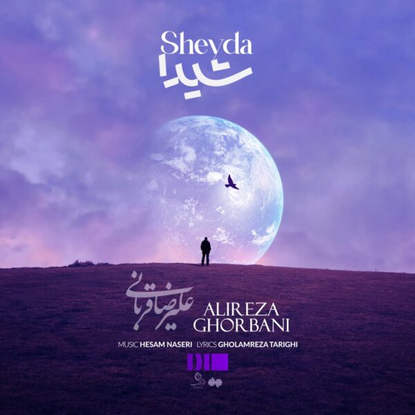 کاور آهنگ شیدا از علیرضا قربانی