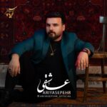 آریا سپهر – عاشقی